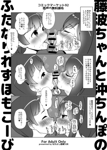 Fujinami-chan to Oki Chinpo no Futanari Les Homo Koubi cover