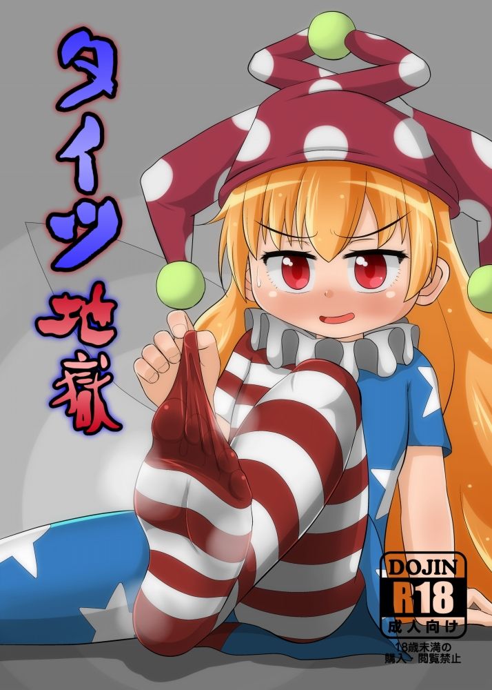 Tights Jigoku page 1 full