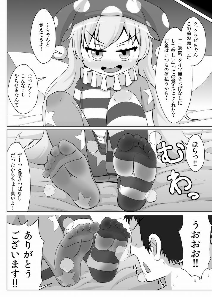 Tights Jigoku page 3 full