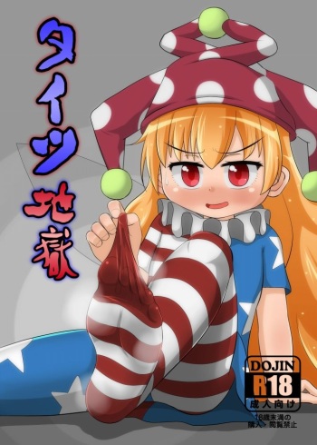 Tights Jigoku cover