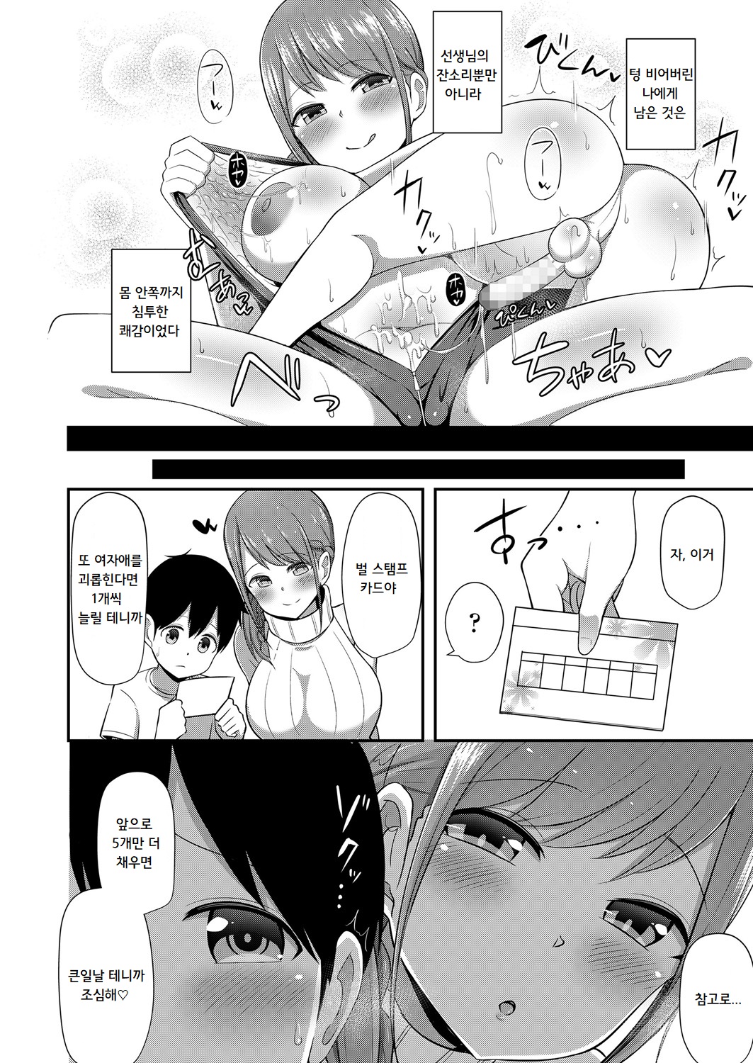 Shimacchau Onee-san page 6 full