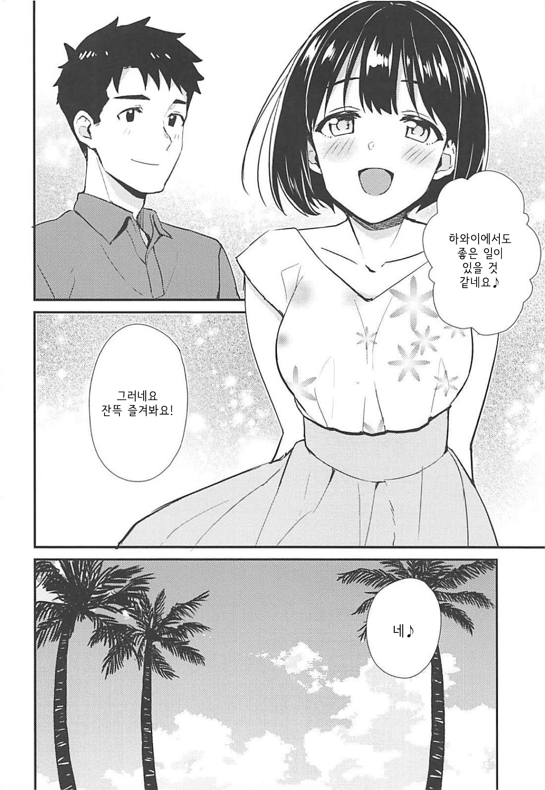 Kako-san to Minami no Shima de Rendezvous | 카코 씨랑 남쪽 섬에서 랑데부 page 3 full
