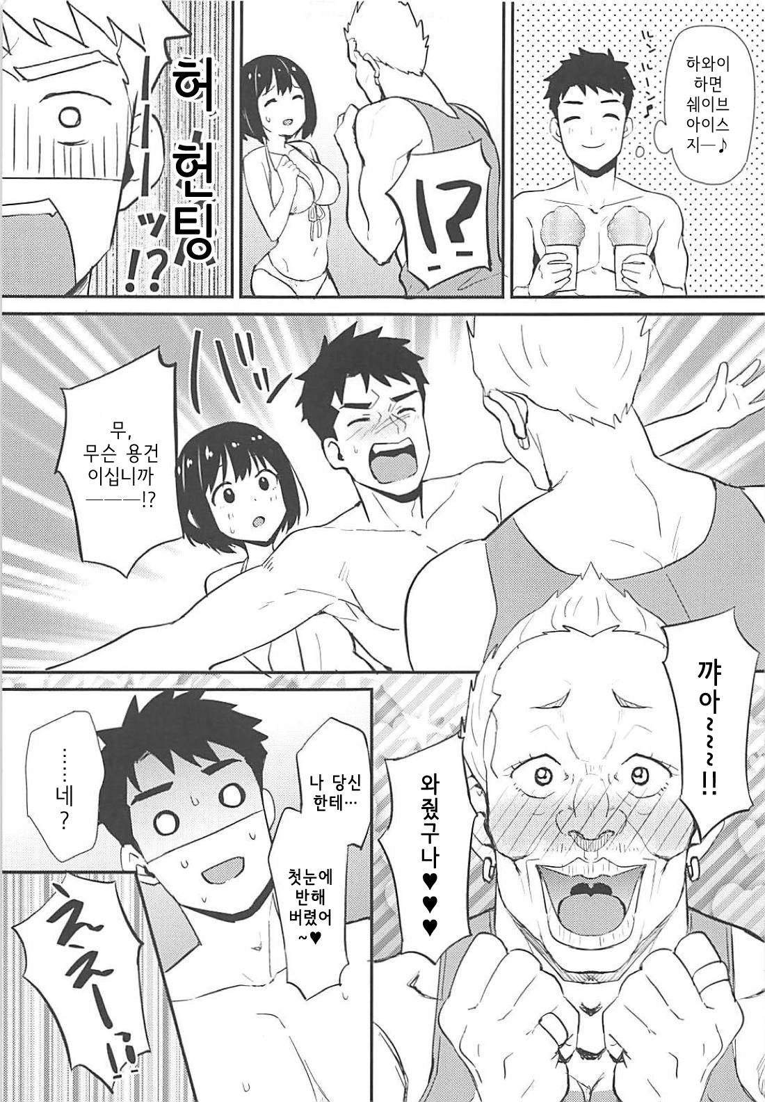 Kako-san to Minami no Shima de Rendezvous | 카코 씨랑 남쪽 섬에서 랑데부 page 6 full
