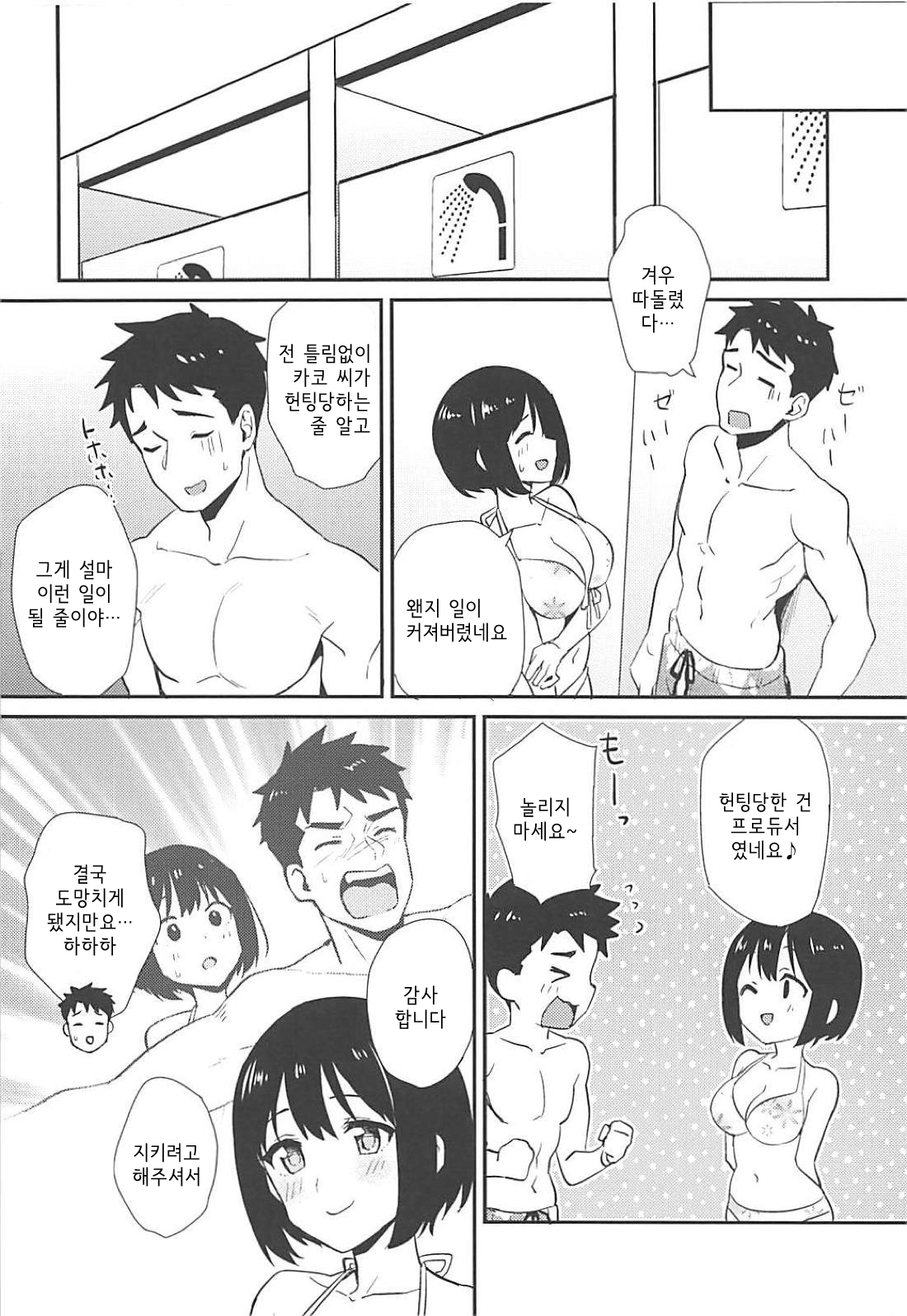 Kako-san to Minami no Shima de Rendezvous | 카코 씨랑 남쪽 섬에서 랑데부 page 7 full