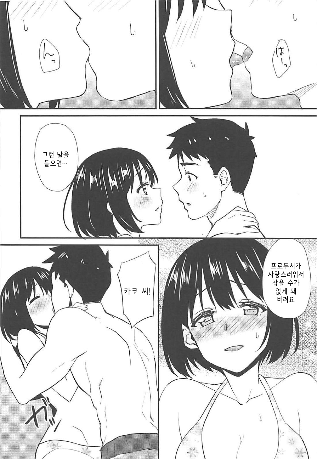 Kako-san to Minami no Shima de Rendezvous | 카코 씨랑 남쪽 섬에서 랑데부 page 9 full