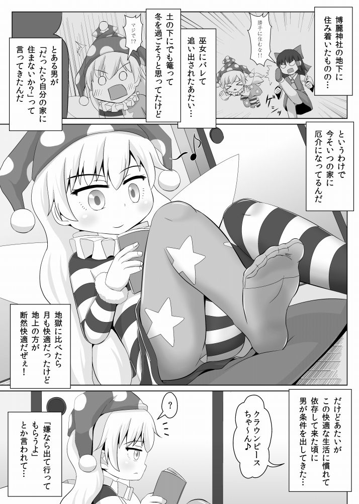Hito o Kuruwaseru Tights!! page 2 full