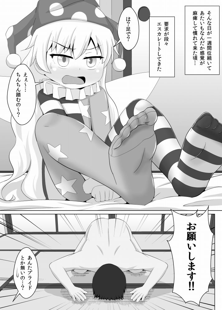 Hito o Kuruwaseru Tights!! page 4 full