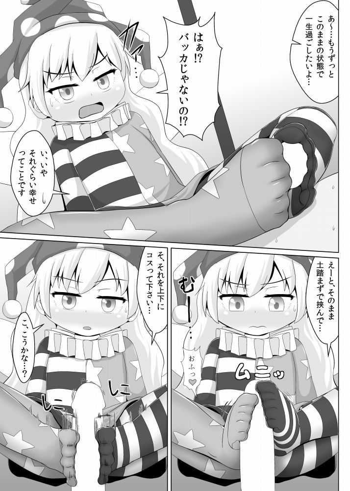Hito o Kuruwaseru Tights!! page 6 full