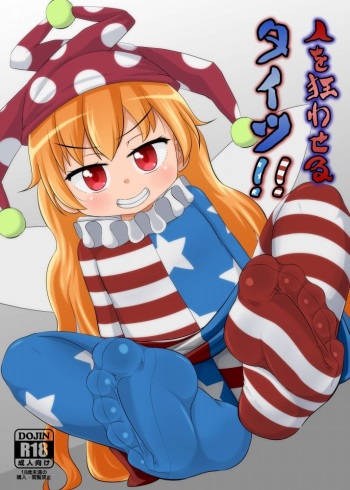 Hito o Kuruwaseru Tights!! cover