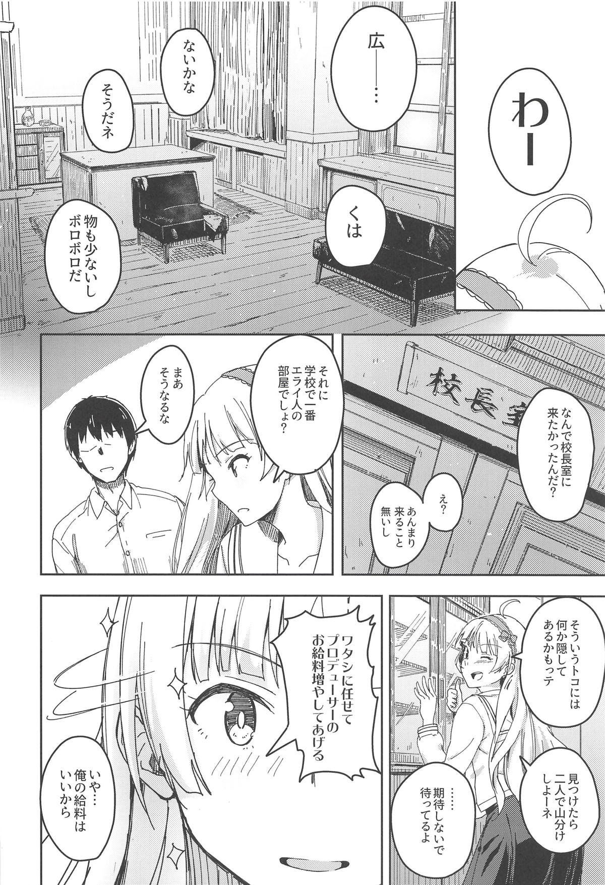 Sekkaku dakara Shichaou yo! page 5 full
