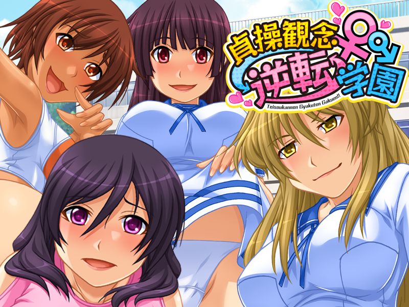 Teisoukannen Gyakuten Gakuen page 1 full
