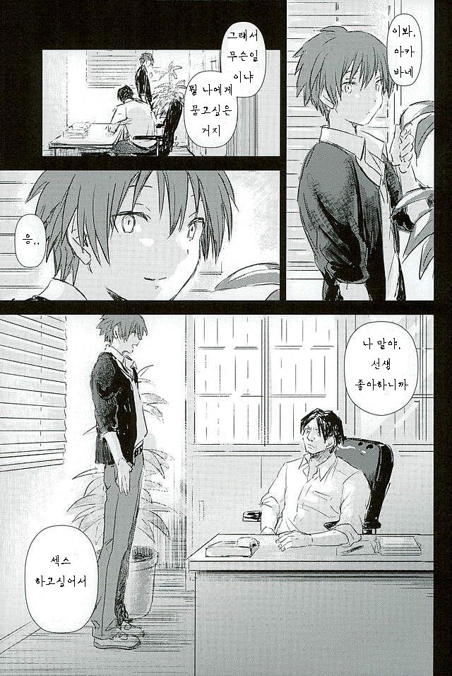 Iikoto Waruikoto | 좋은 것 나쁜 것 page 5 full