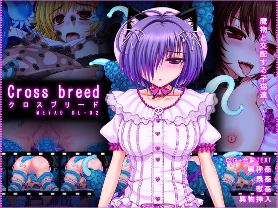 Cross breed_MEYAO!! DL-02 page 1 full