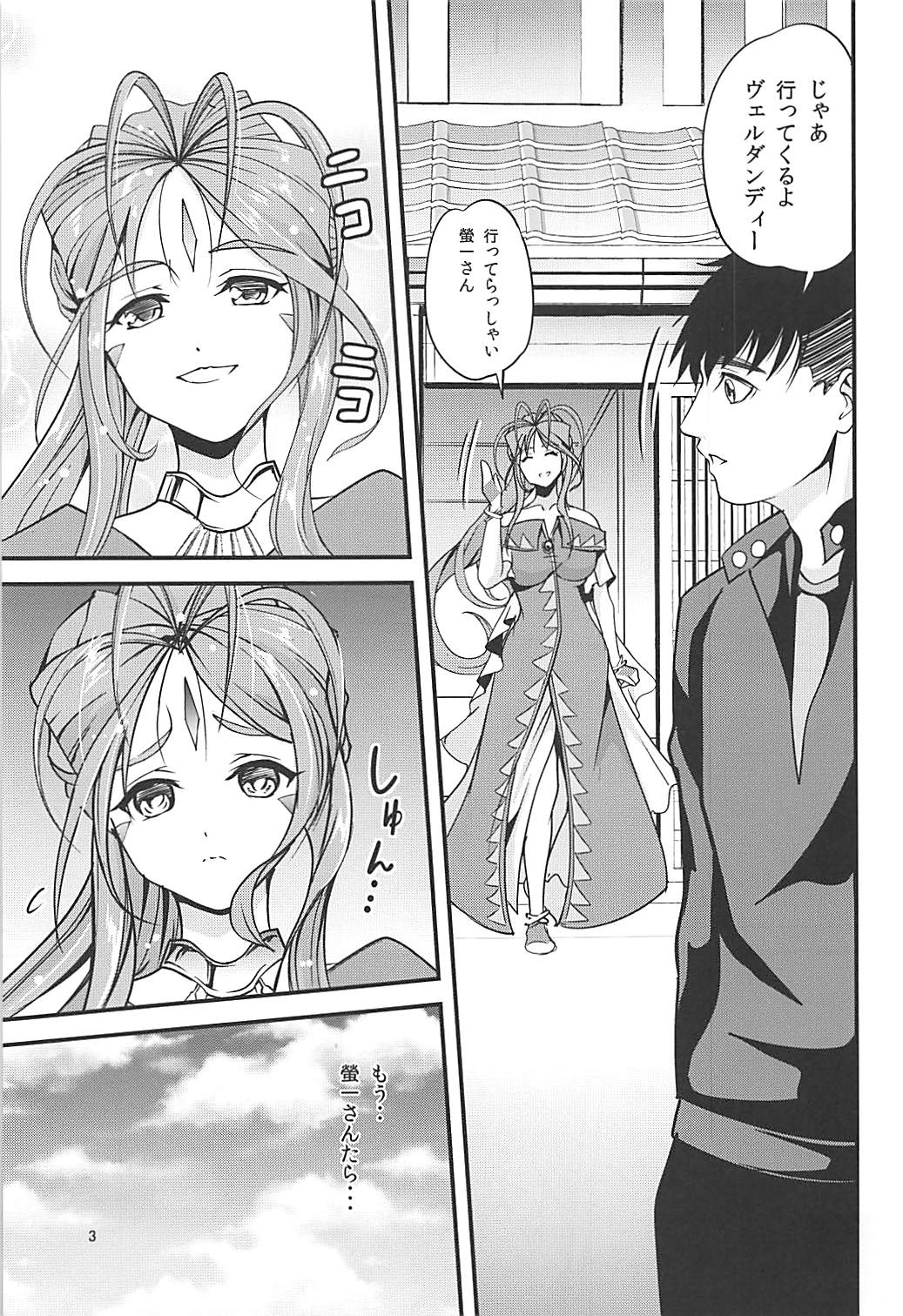 Verdandi no Ikenai Himitsu page 2 full