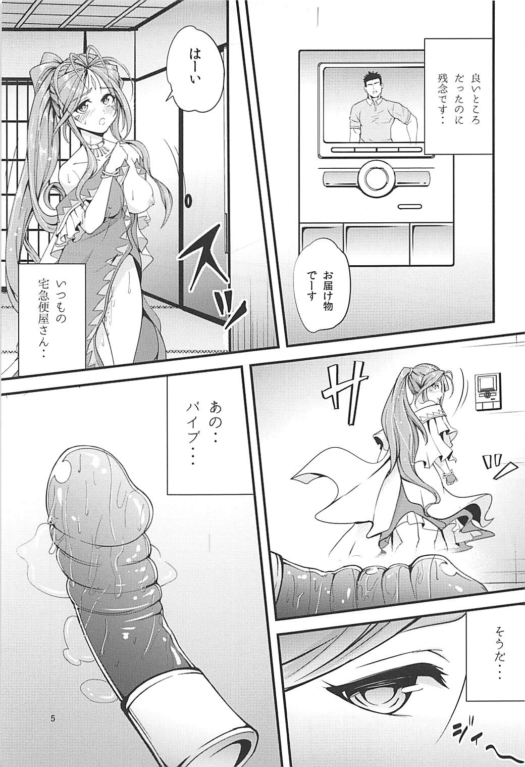 Verdandi no Ikenai Himitsu page 4 full