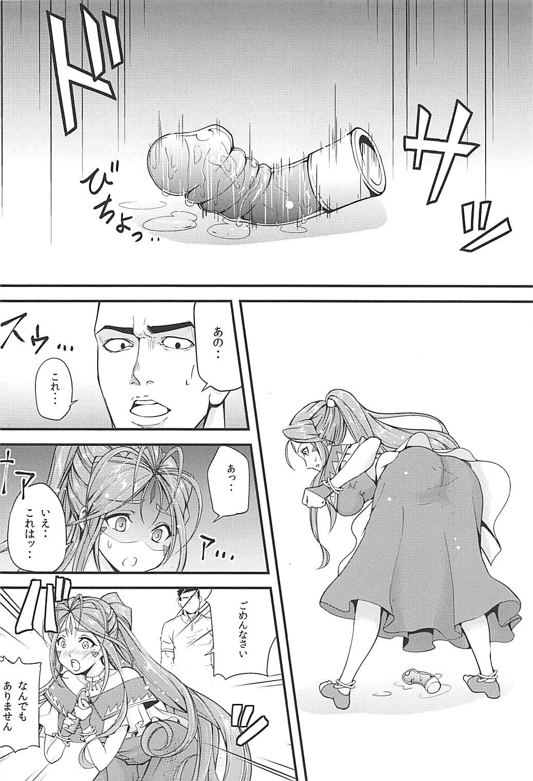 Verdandi no Ikenai Himitsu page 7 full