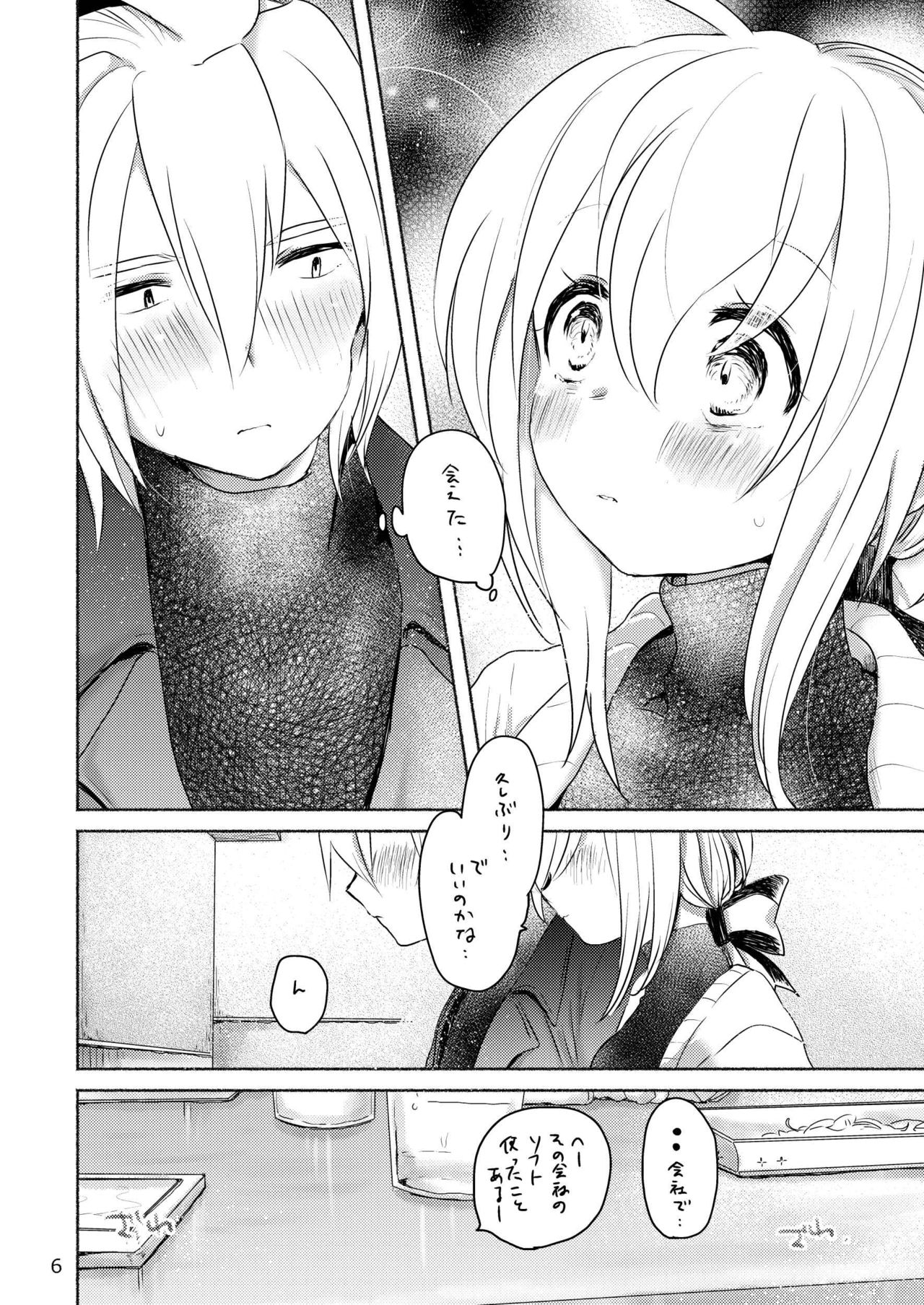 Samukute Atsui page 4 full