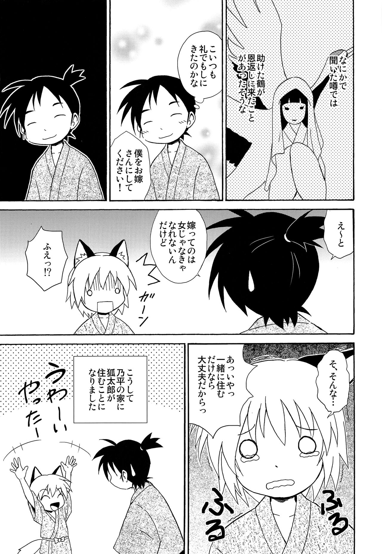 Shounenchou x  Gatsu 13 Nichi page 4 full