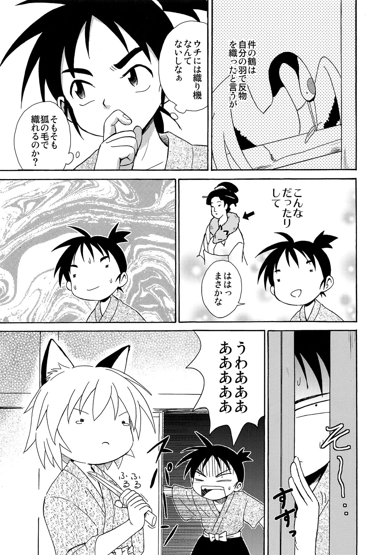 Shounenchou x  Gatsu 13 Nichi page 6 full