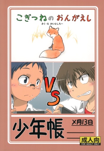Shounenchou x  Gatsu 13 Nichi cover
