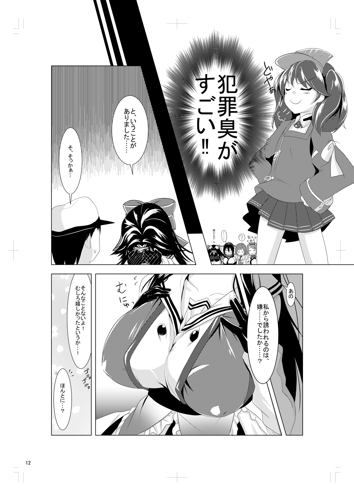 Jintsuu to Arekore Shitai!! page 10 full