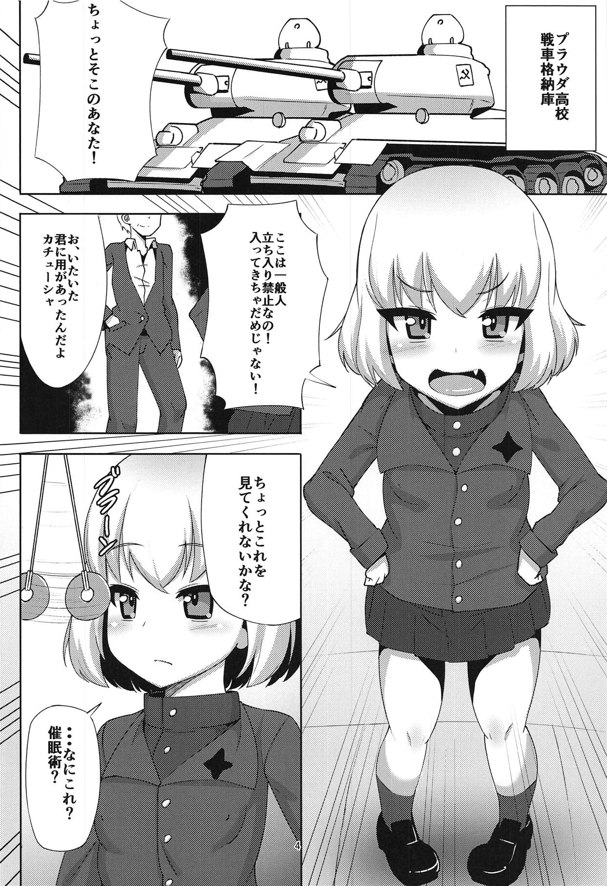 Katyusha to Ichaicha Suru Hon page 3 full