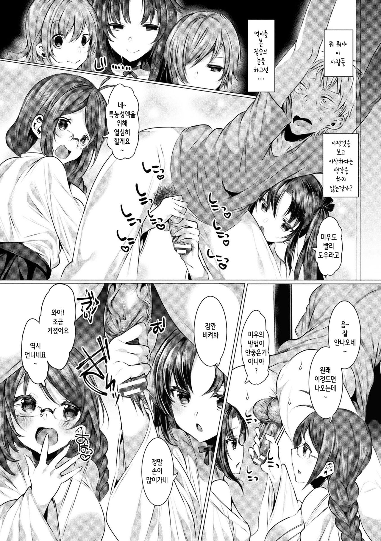 2D Comic Magazine Otoko ga Kawareru Gyaku Ningen Bokujou Vol. 2 page 9 full