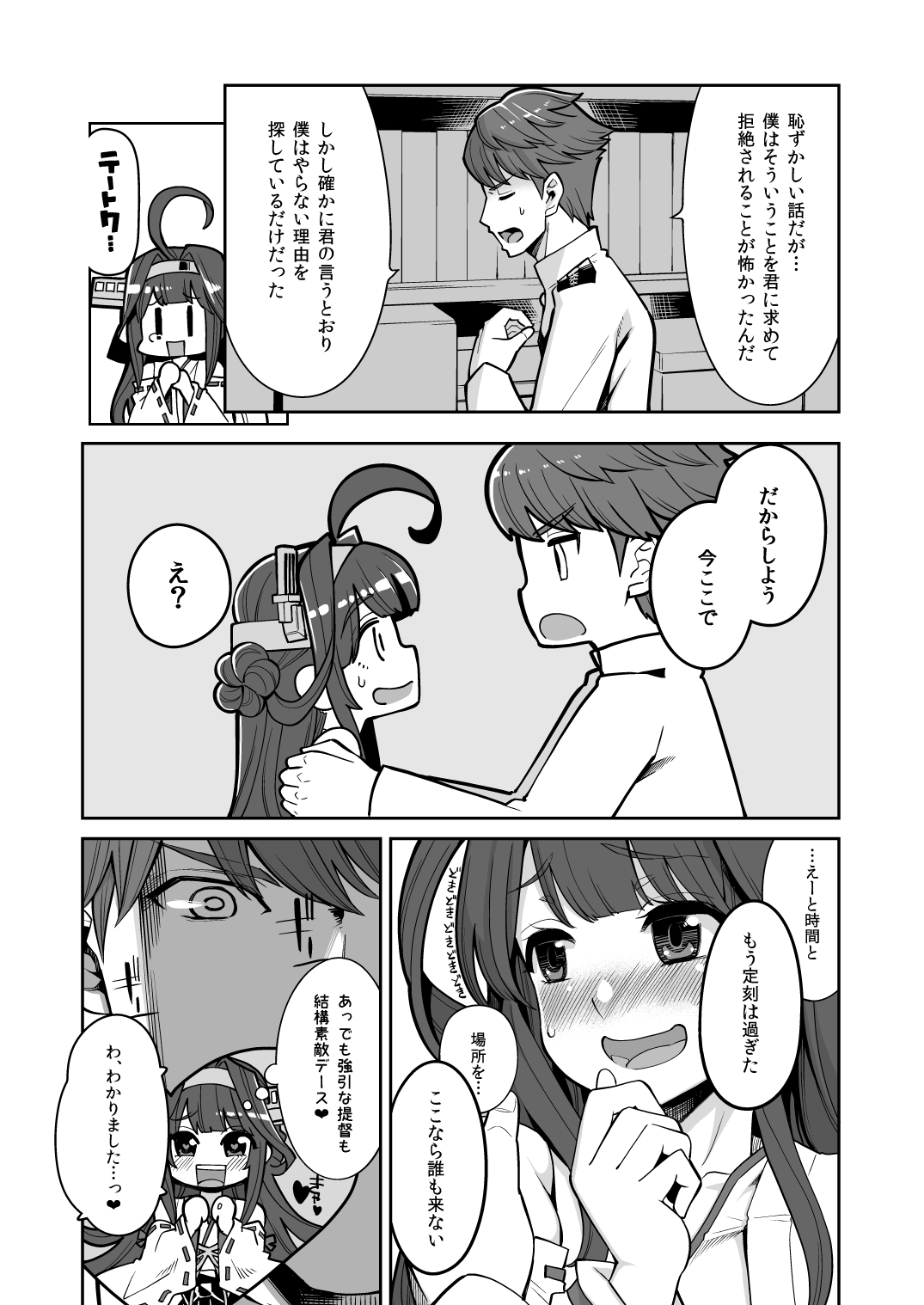 Jikan to Basho o Kangaete! page 10 full