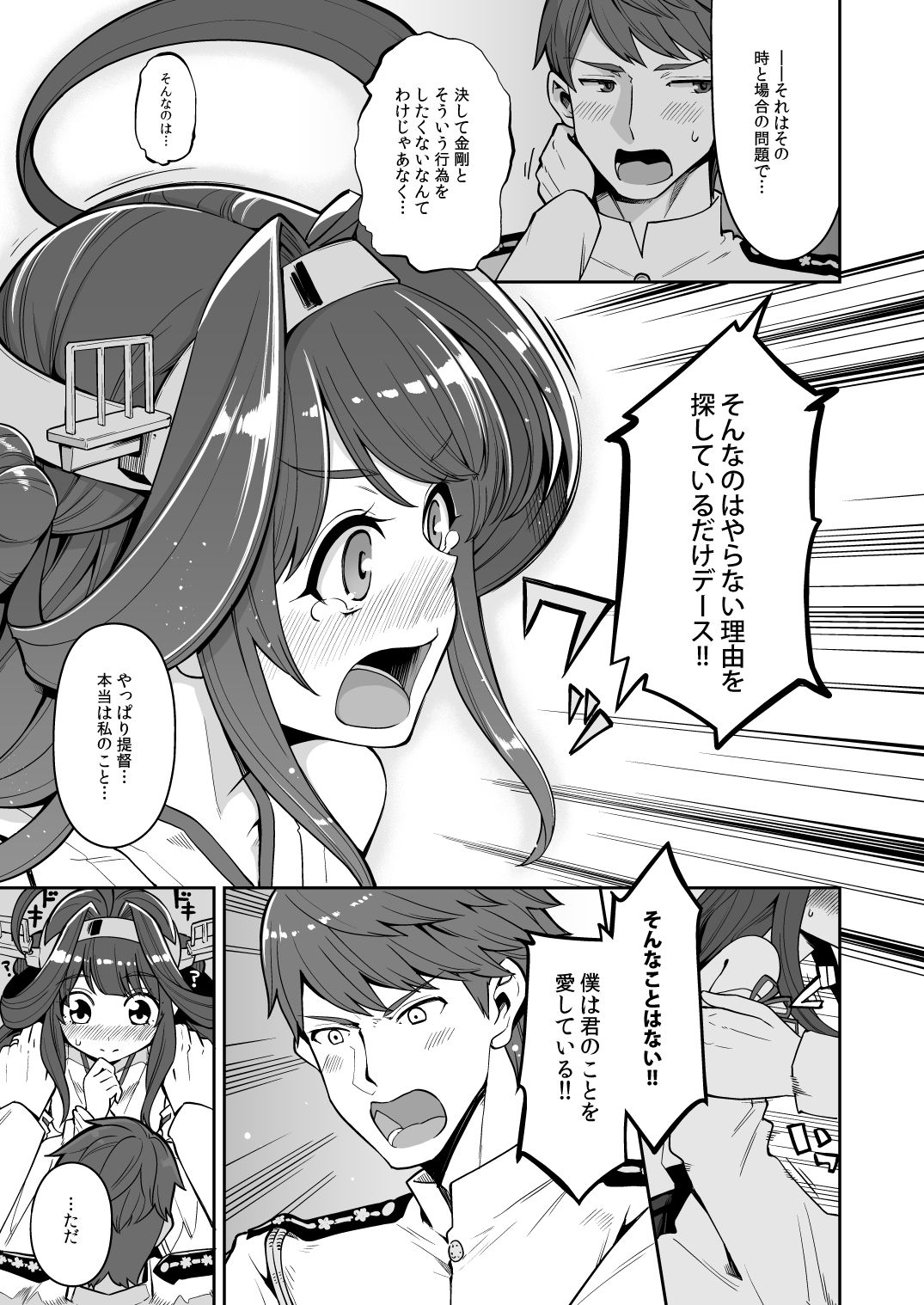 Jikan to Basho o Kangaete! page 9 full