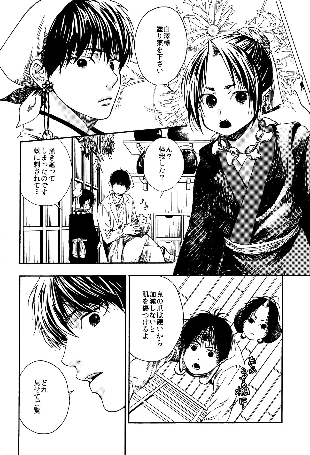Chikuban! page 3 full