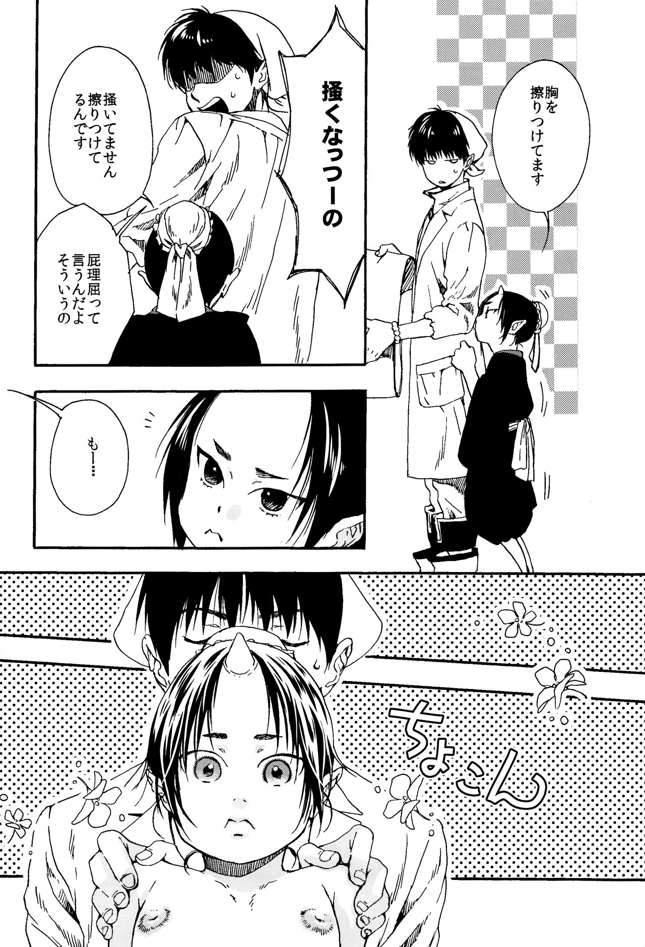 Chikuban! page 7 full