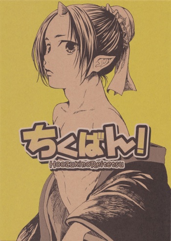 Chikuban! cover