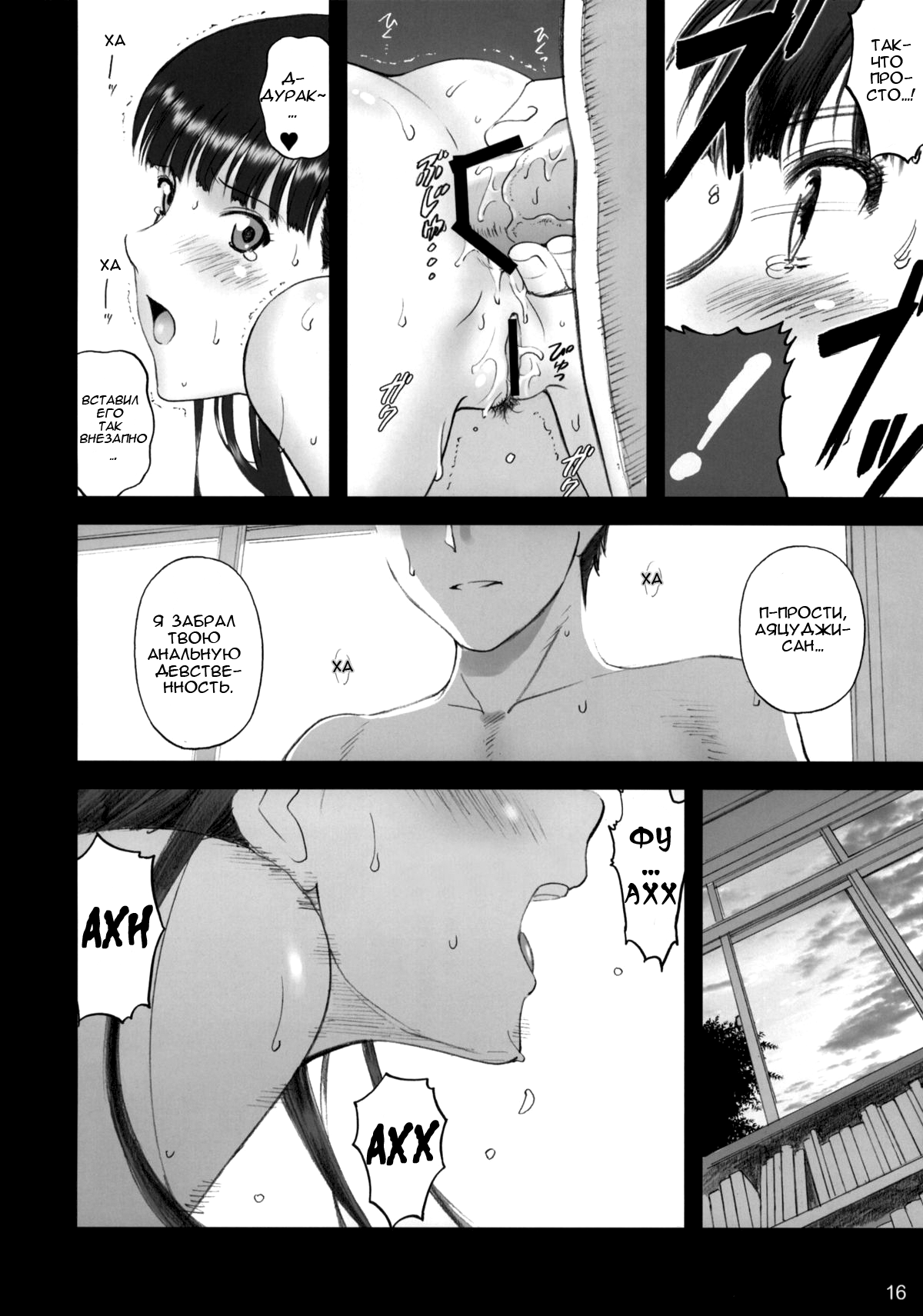 AYA | АЙЯ page 7 full