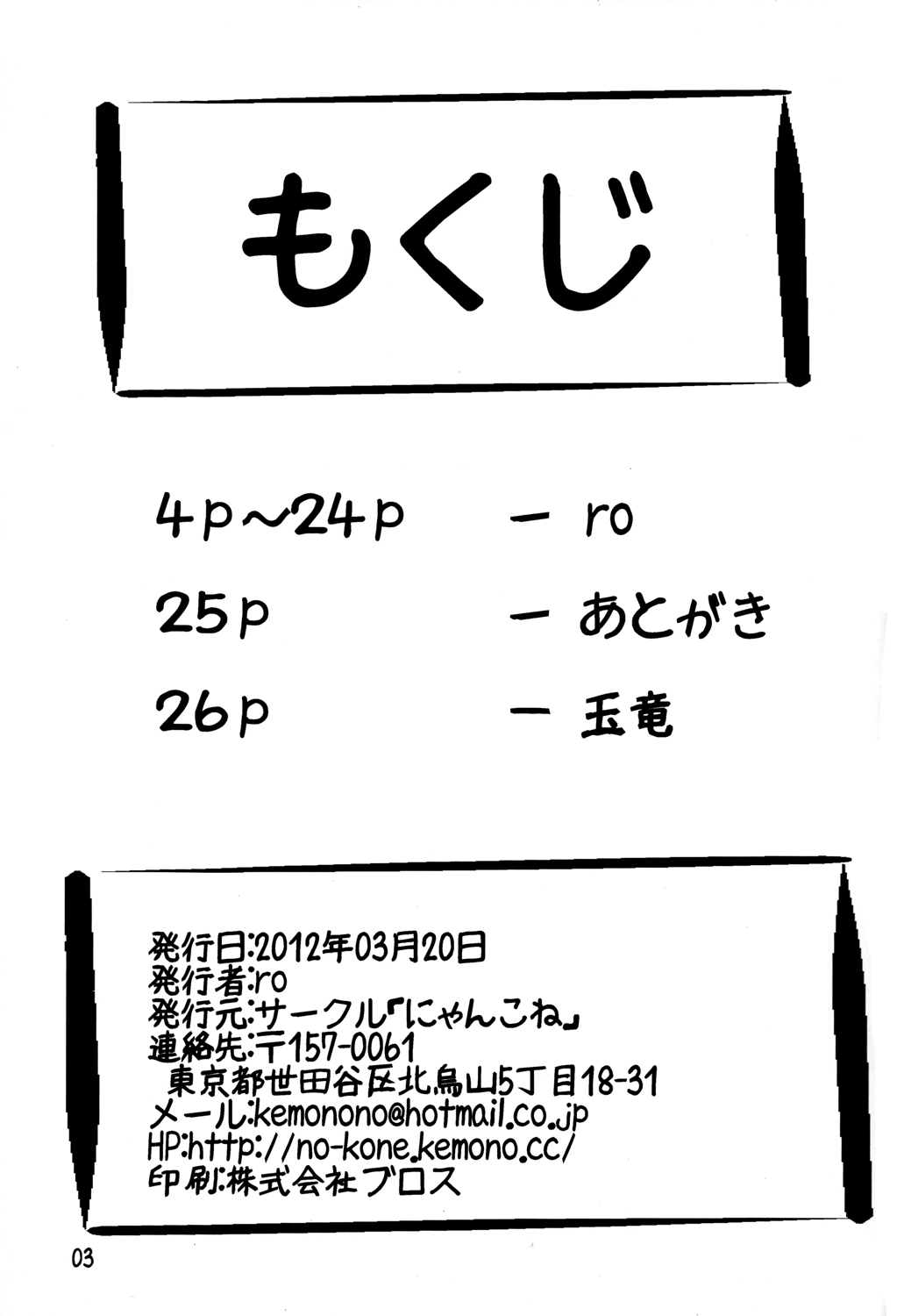 Imouto wa Inu ~Koibito wa Pet~ page 2 full