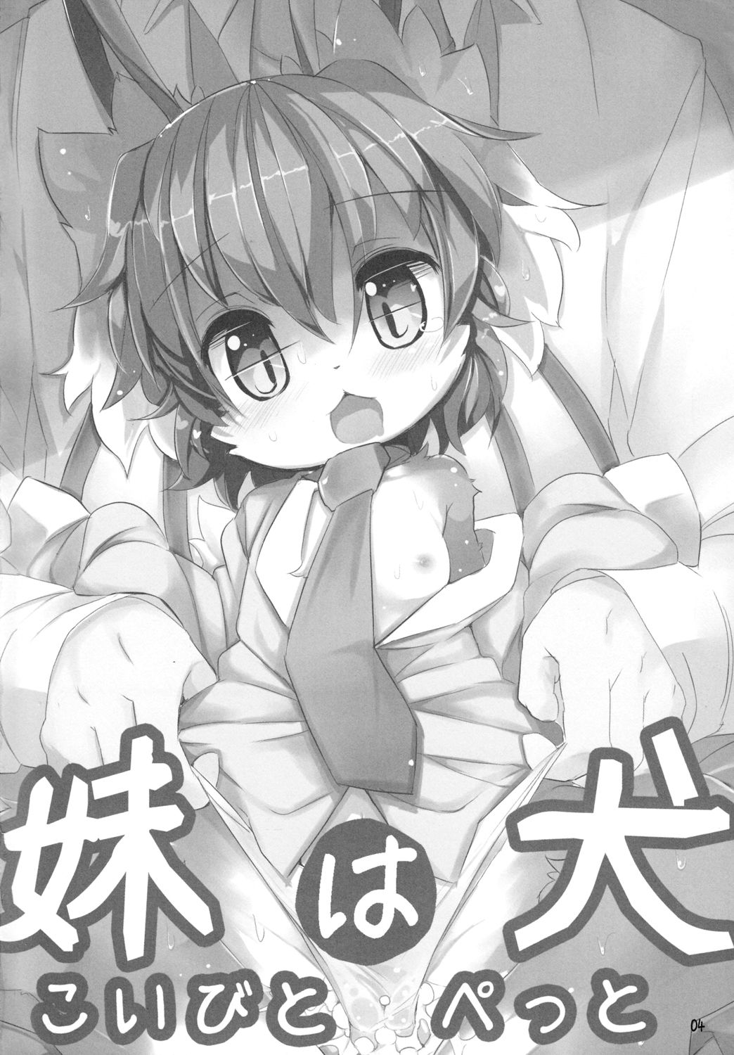 Imouto wa Inu ~Koibito wa Pet~ page 3 full