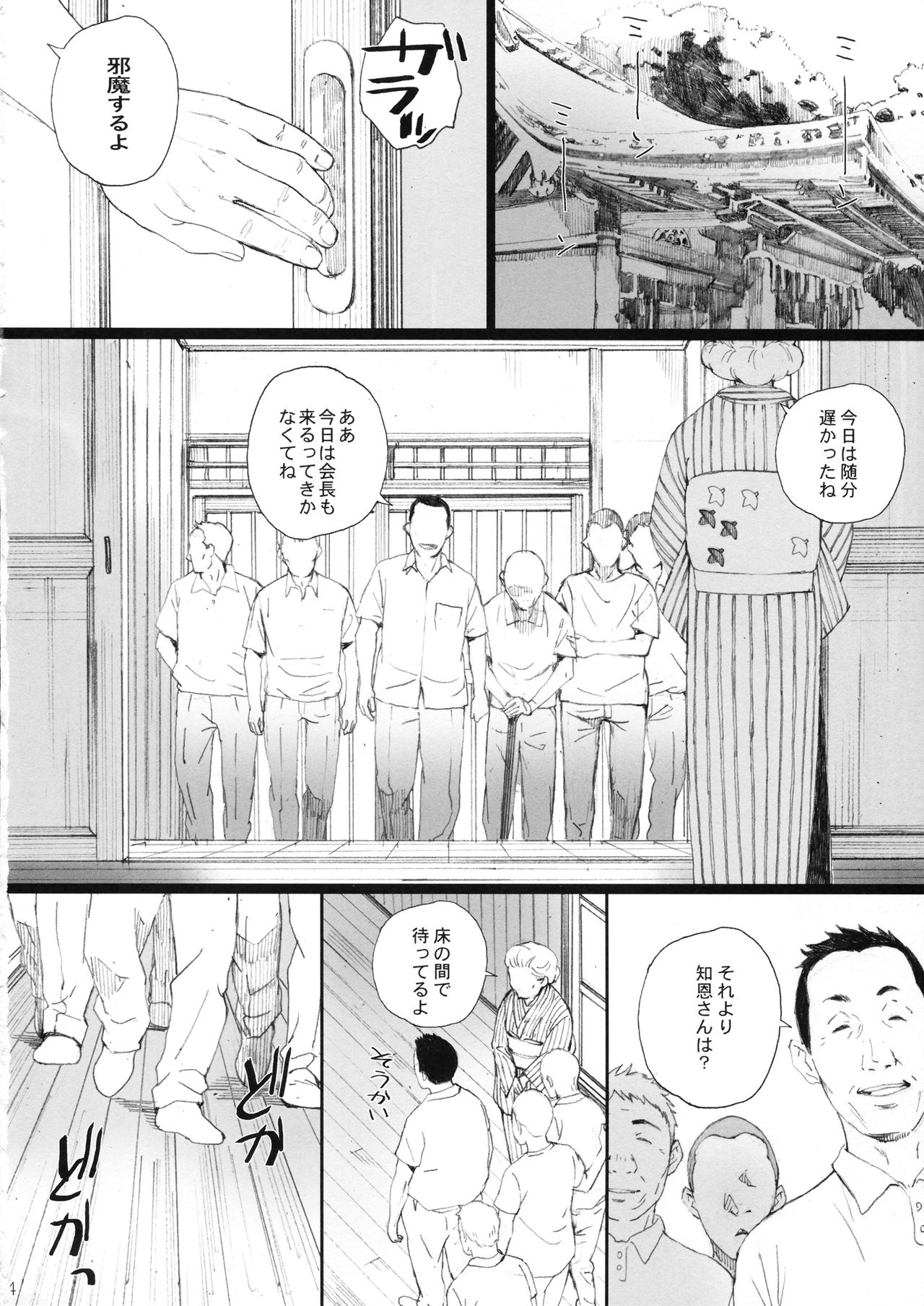 Chion-san, Neko ga Mitemasu yo. page 3 full