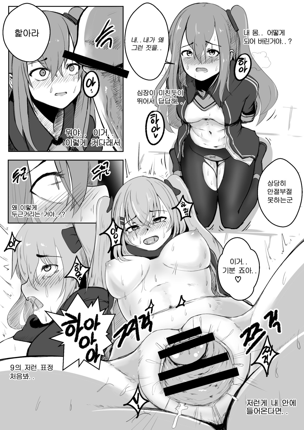 소녀전선 동인지 page 9 full