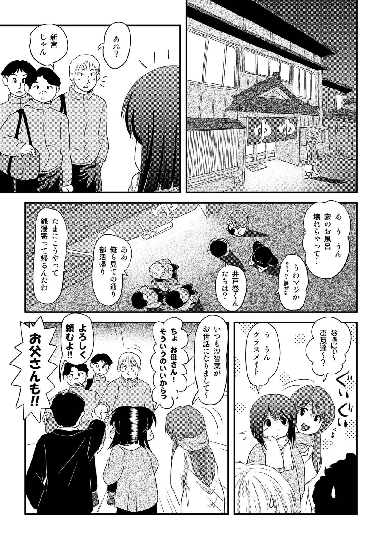Sachina no Roshutsu Nikki 3 page 5 full