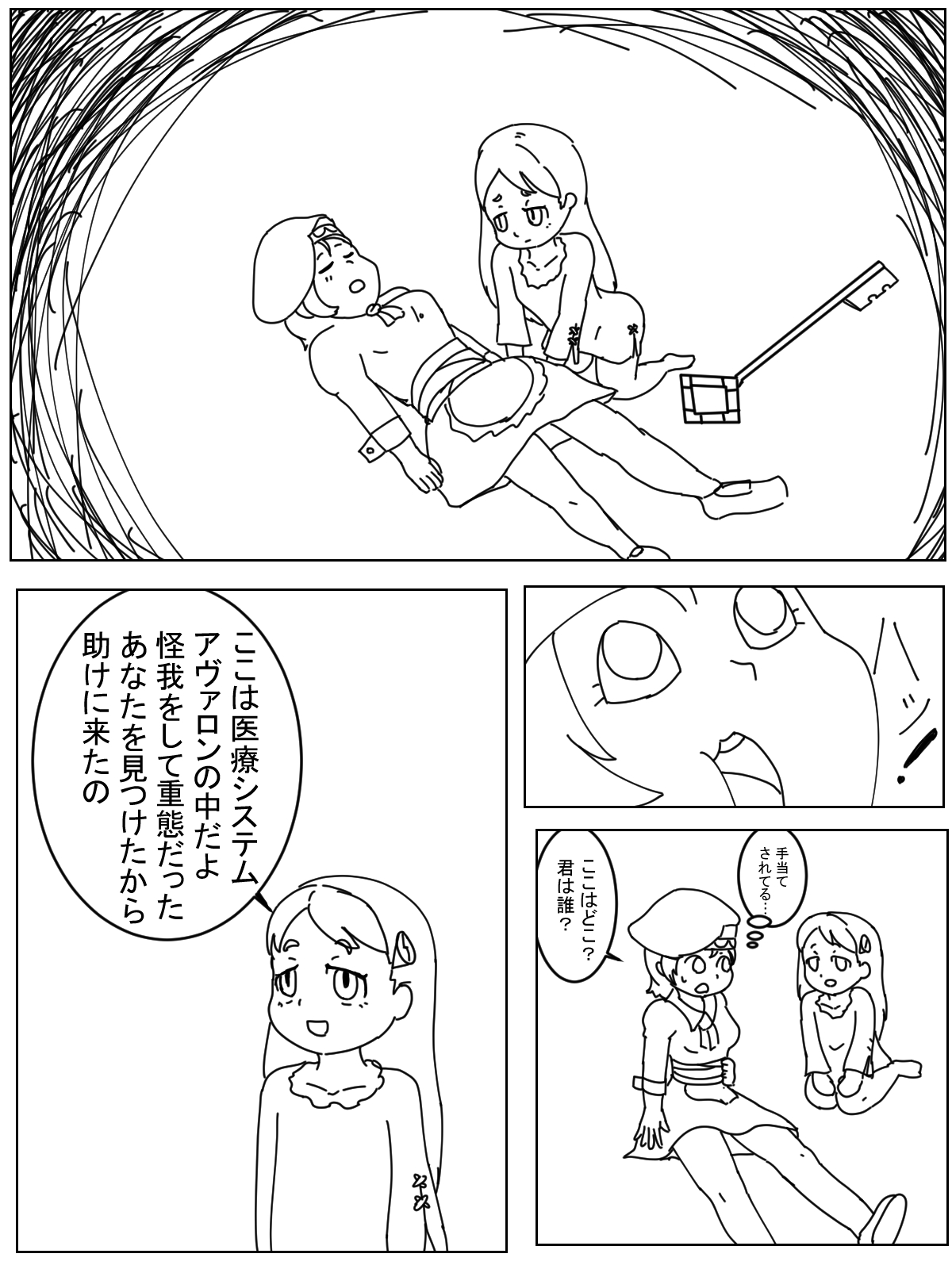 医療システムアヴァロン page 3 full