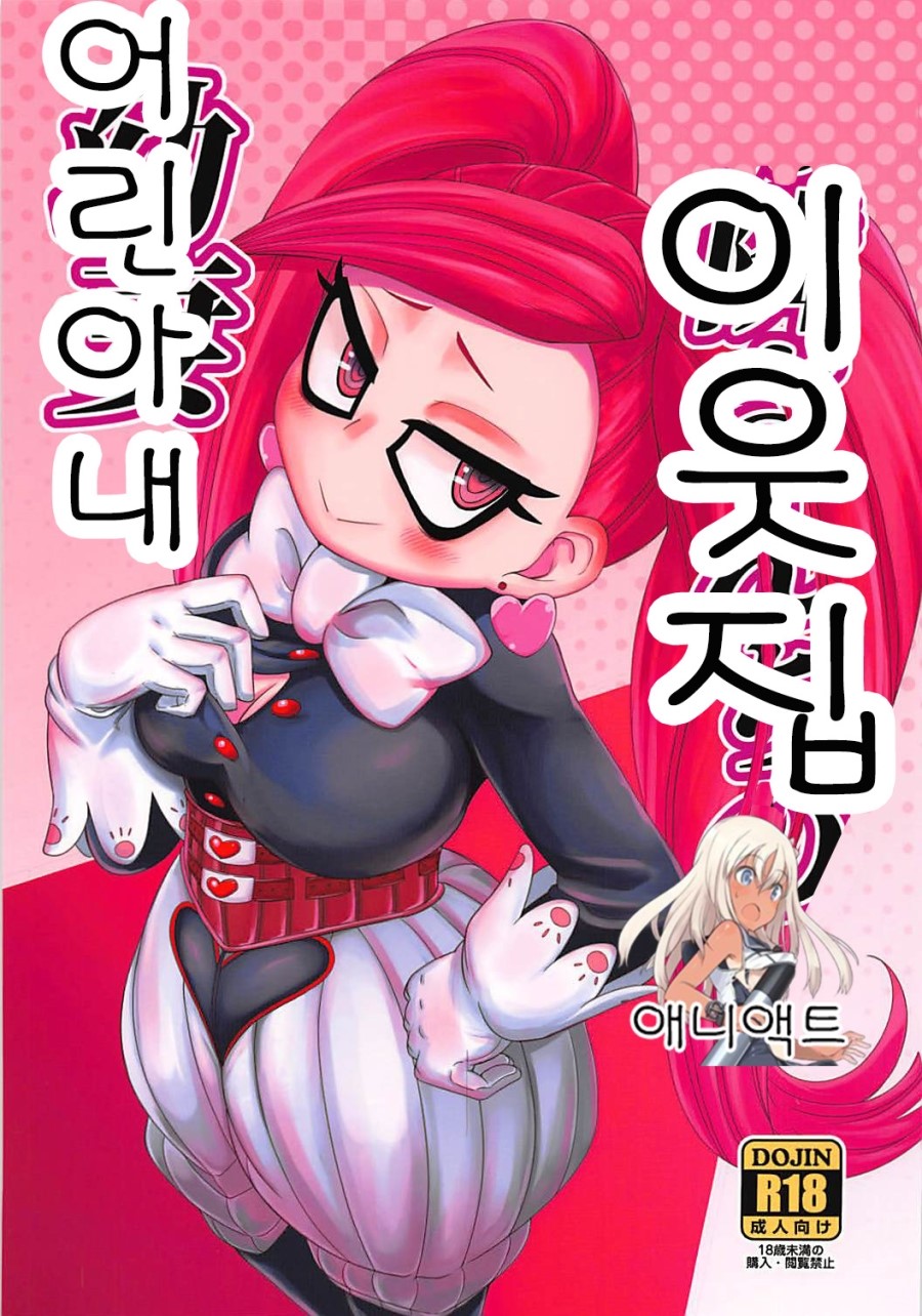 Otonari-san-chi no Osanazuma | 이웃집 어린아내 page 1 full