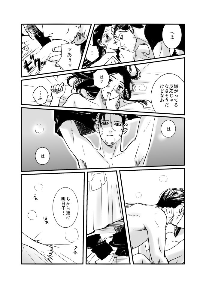 Oripa LOVER #3 page 9 full