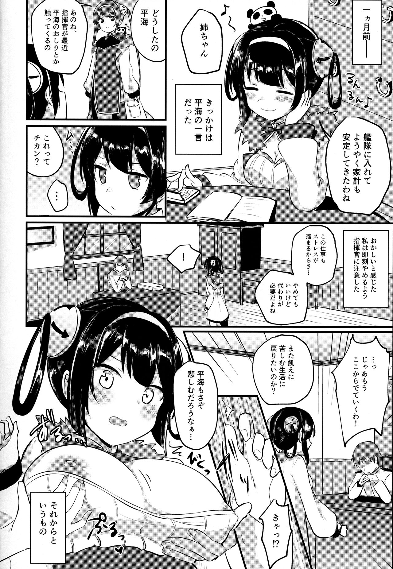 Ninghai Nee-chan no Migawari Nikki page 9 full