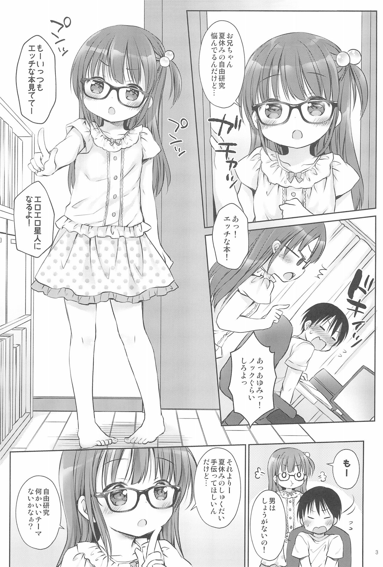 Onii-chan to Sex Kenkyuu page 5 full