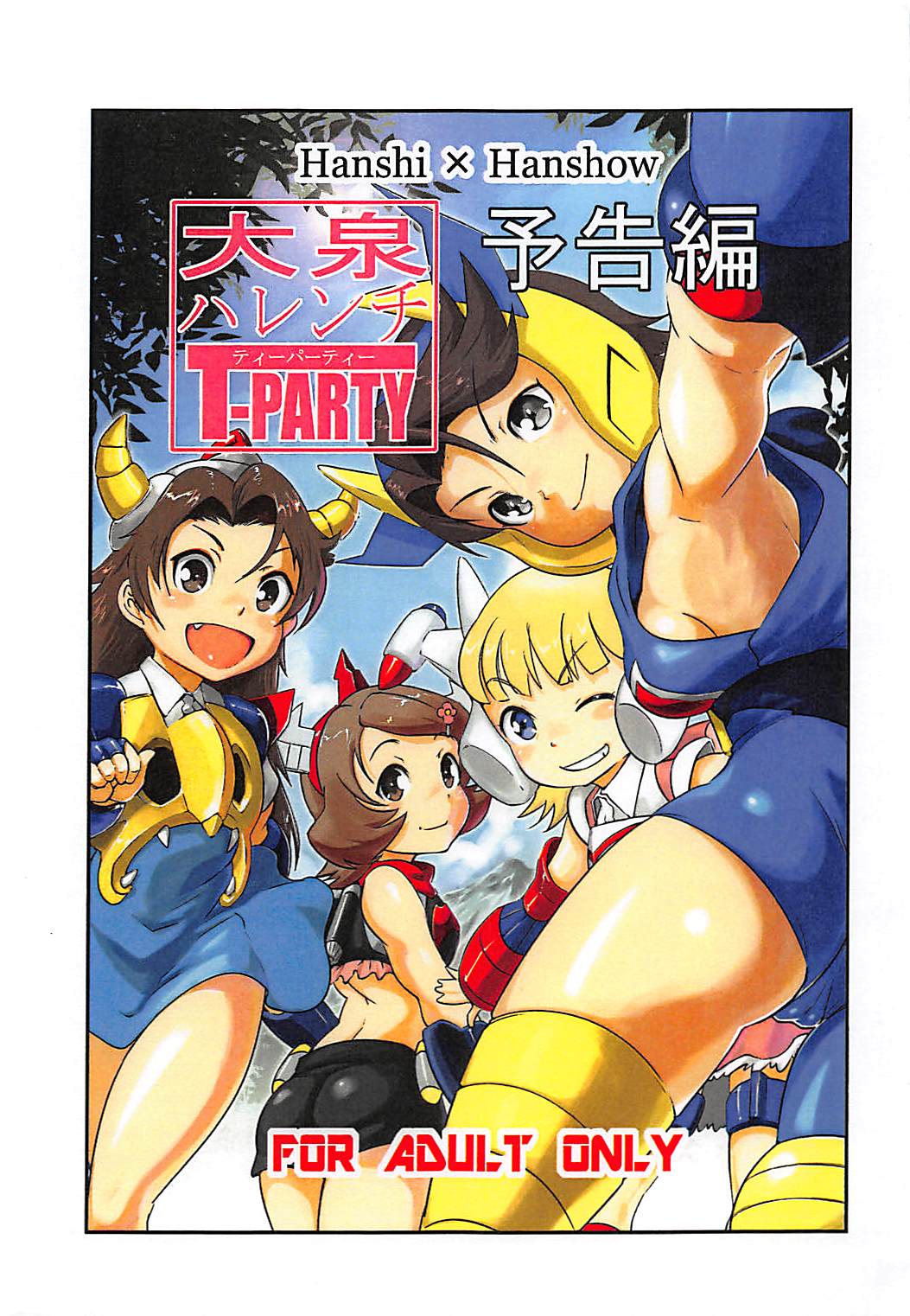 Ooizumi Harenchi Tea Party Yokokuhen page 1 full