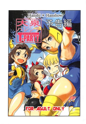 Ooizumi Harenchi Tea Party Yokokuhen cover