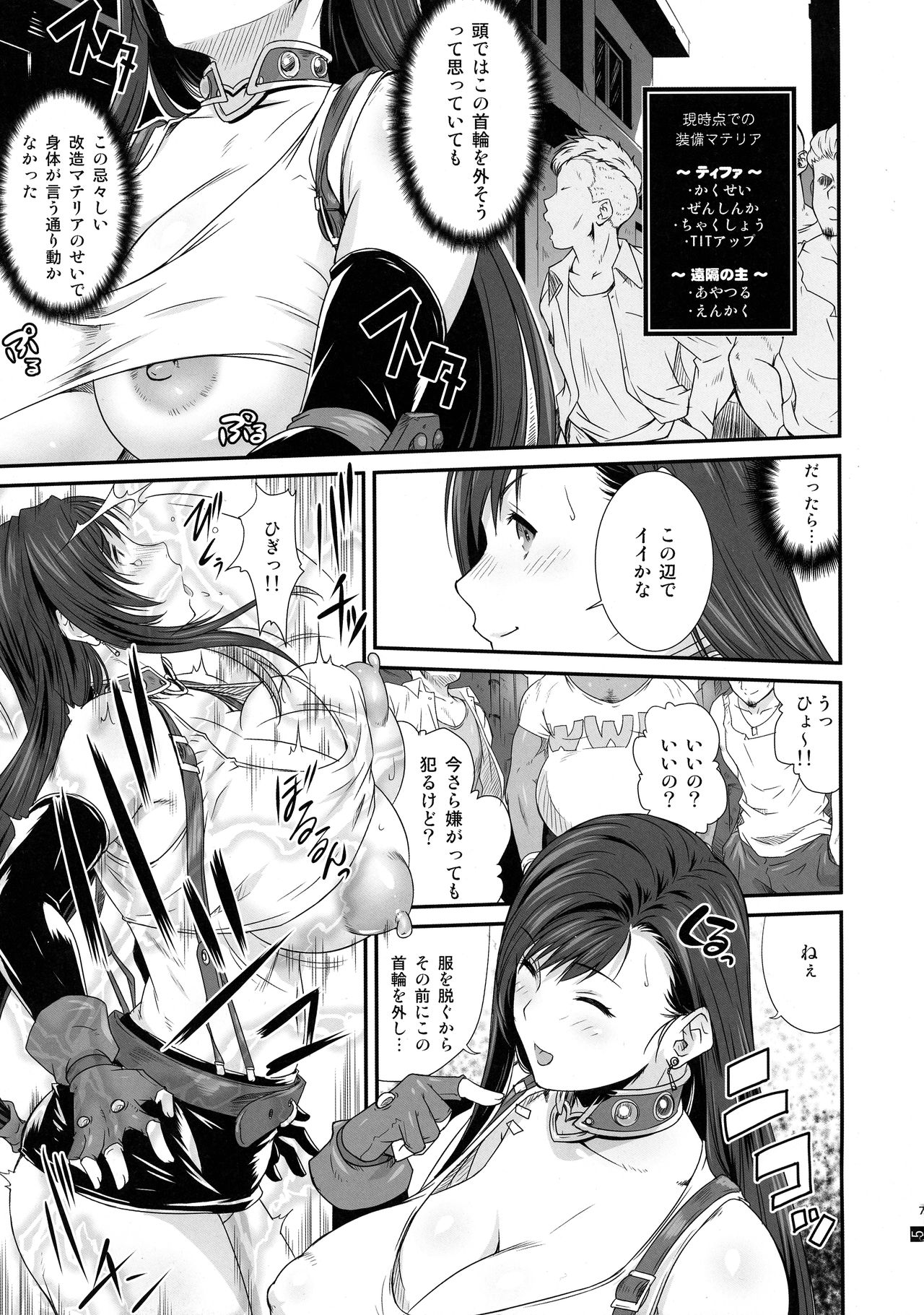 Boku no Kangaeta Materia Kai page 7 full