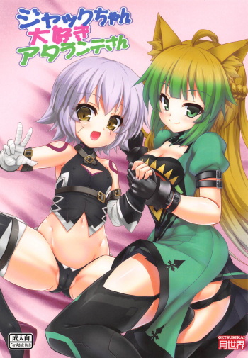 Jack-chan Daisuki Atalanta-san cover