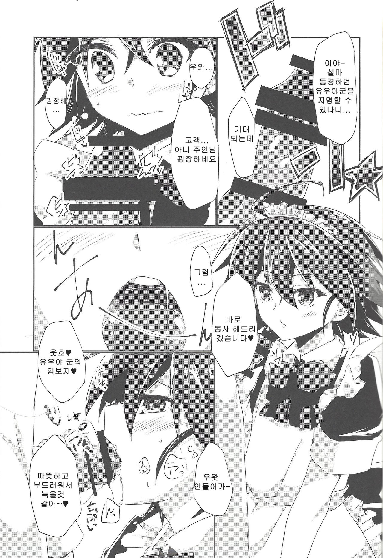 ImaClu Yuuya-kun page 2 full