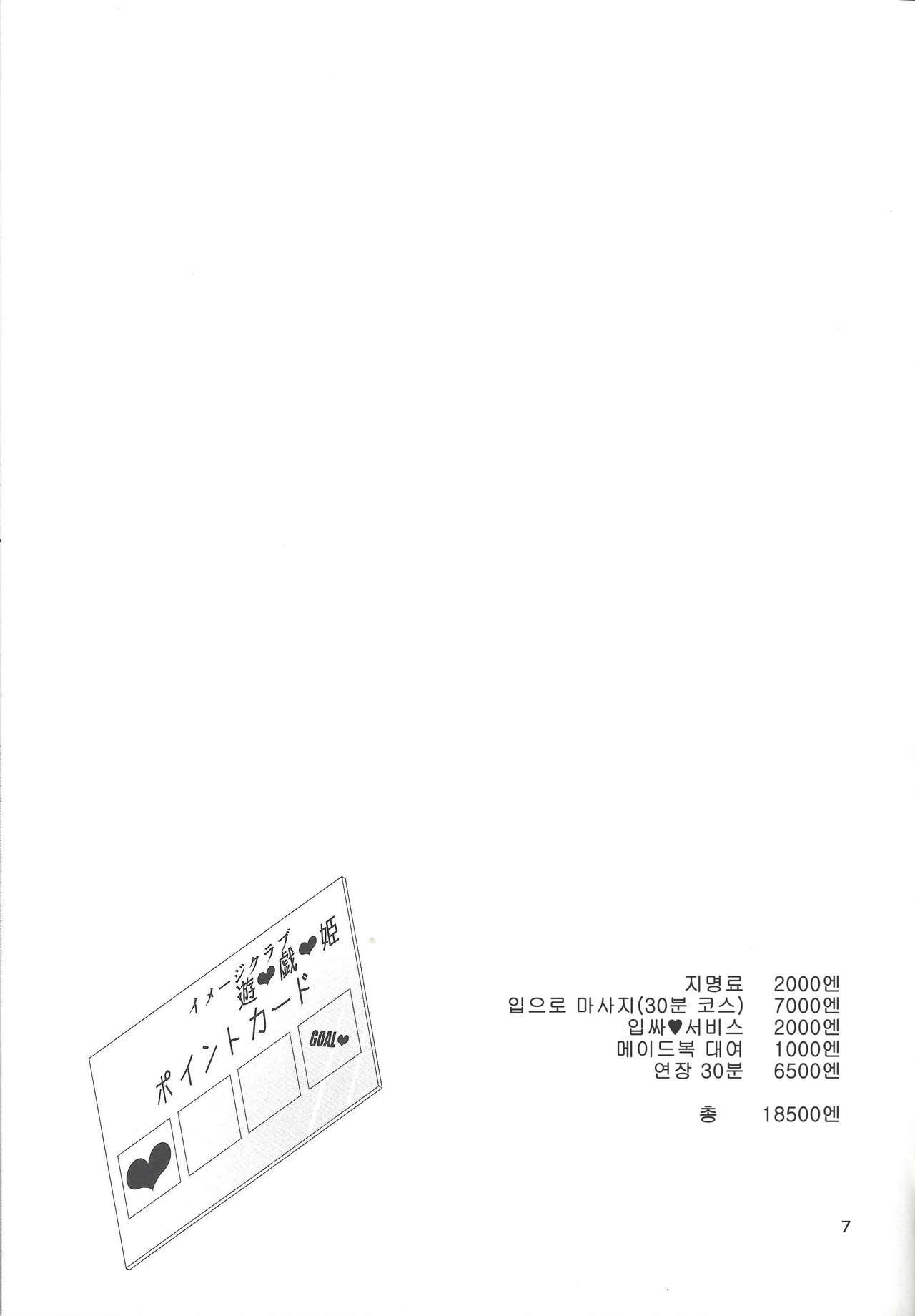 ImaClu Yuuya-kun page 6 full