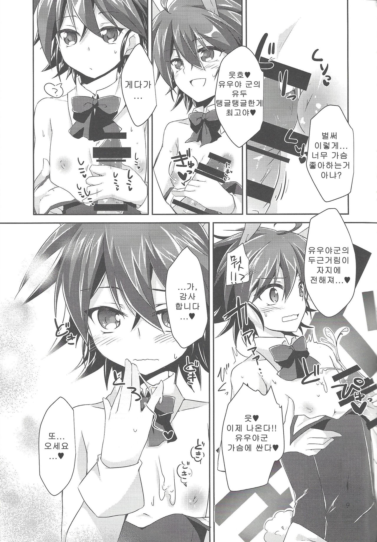 ImaClu Yuuya-kun page 8 full